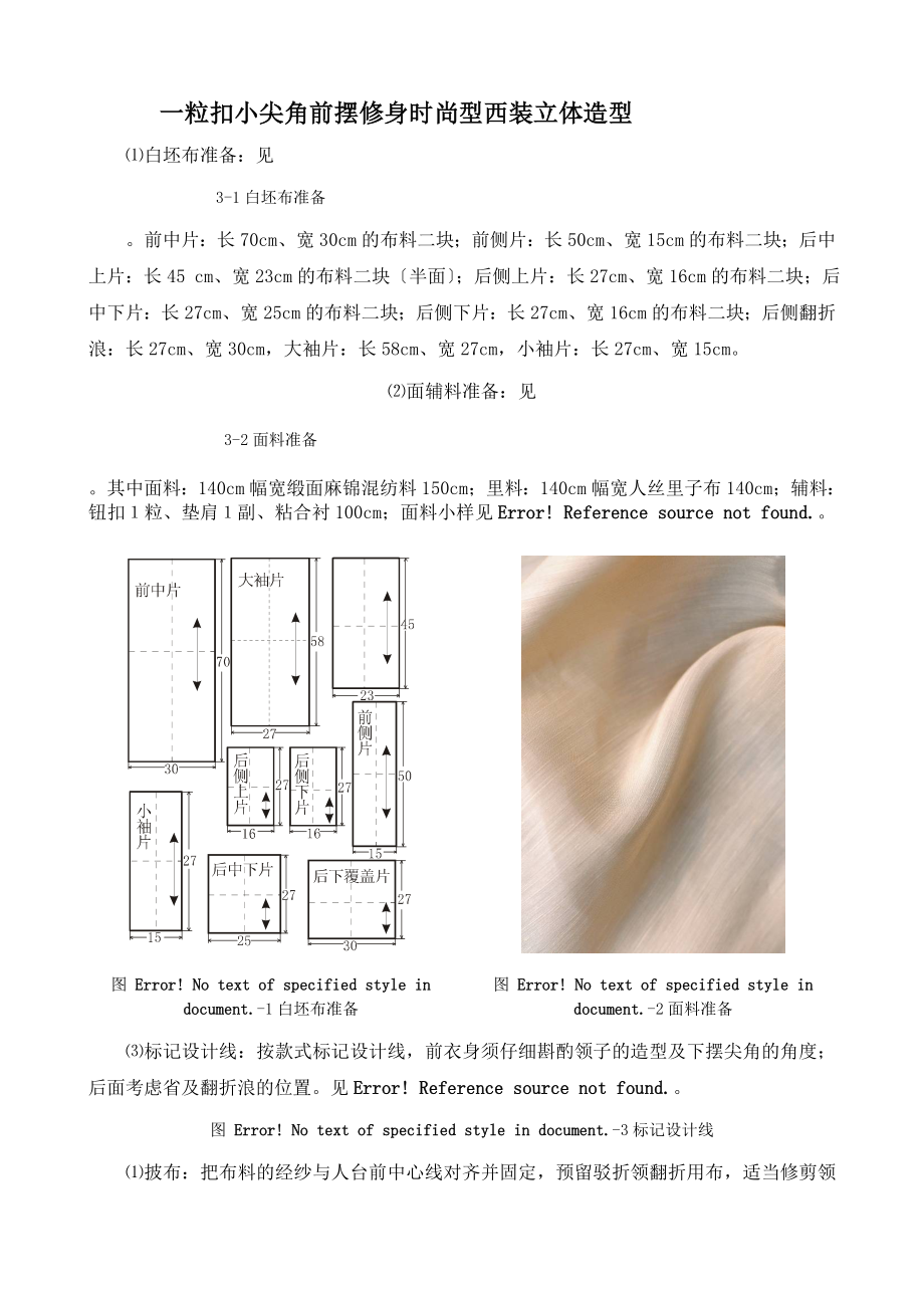 时尚型西装立体造型步骤精.docx_第1页