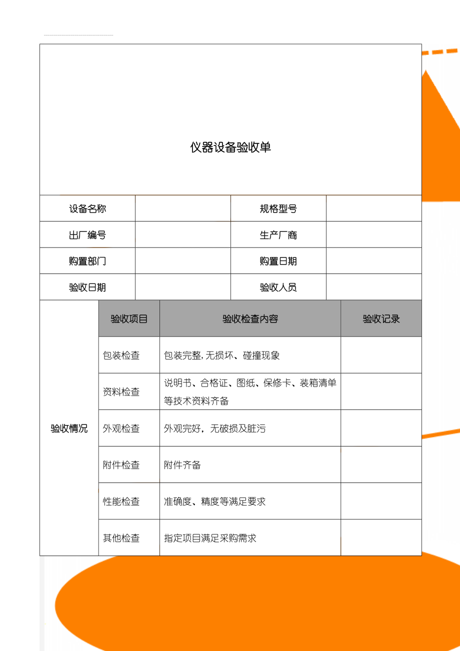 仪器设备验收单(3页).doc_第1页