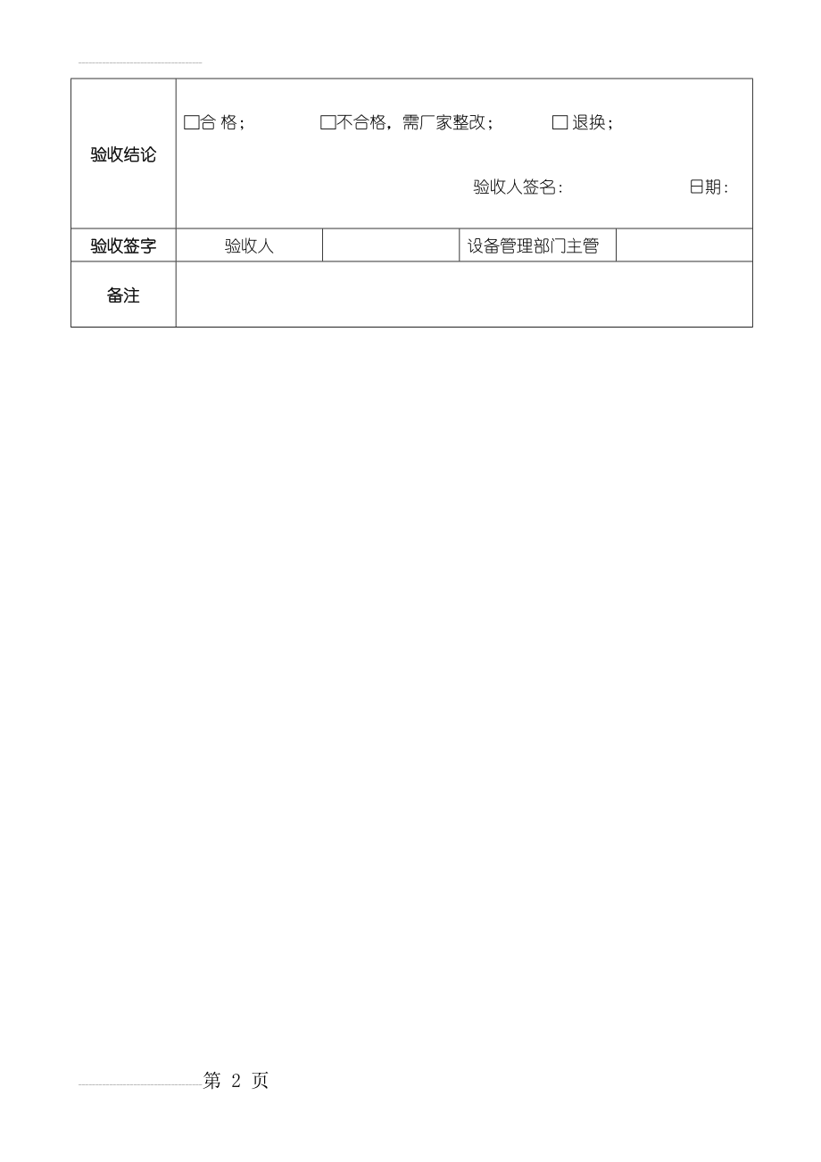 仪器设备验收单(3页).doc_第2页