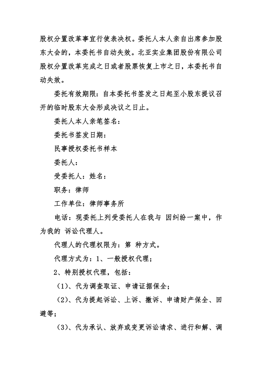 公司与个人的授权委托书.docx_第2页