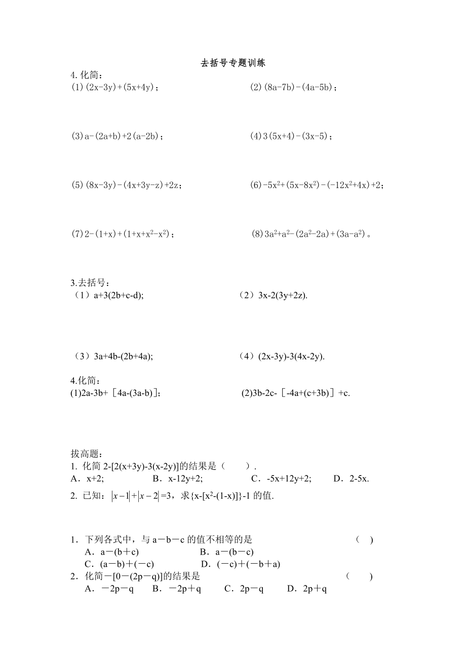 初一基础1000题合并同类项练习题.-(4).doc_第1页