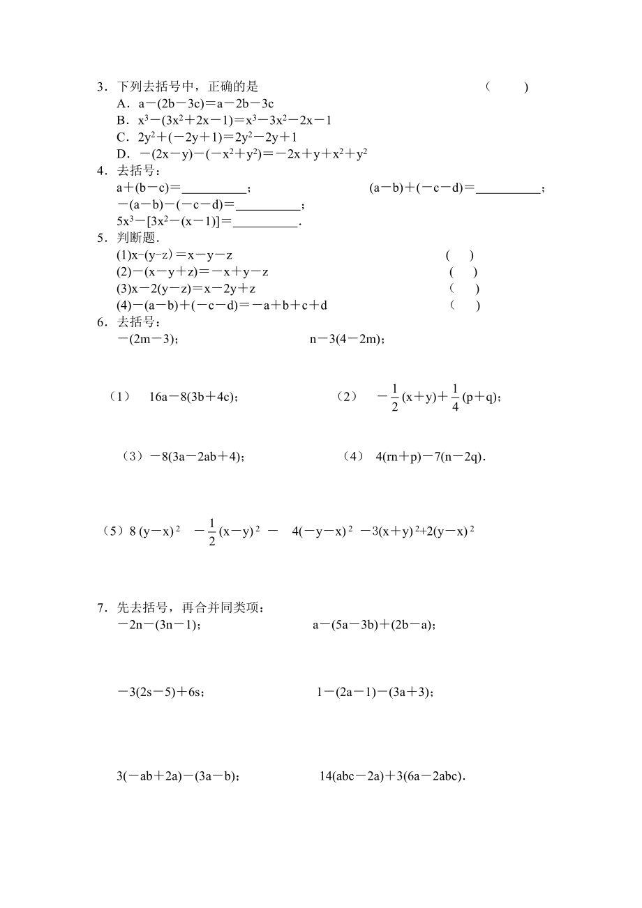 初一基础1000题合并同类项练习题.-(4).doc_第2页