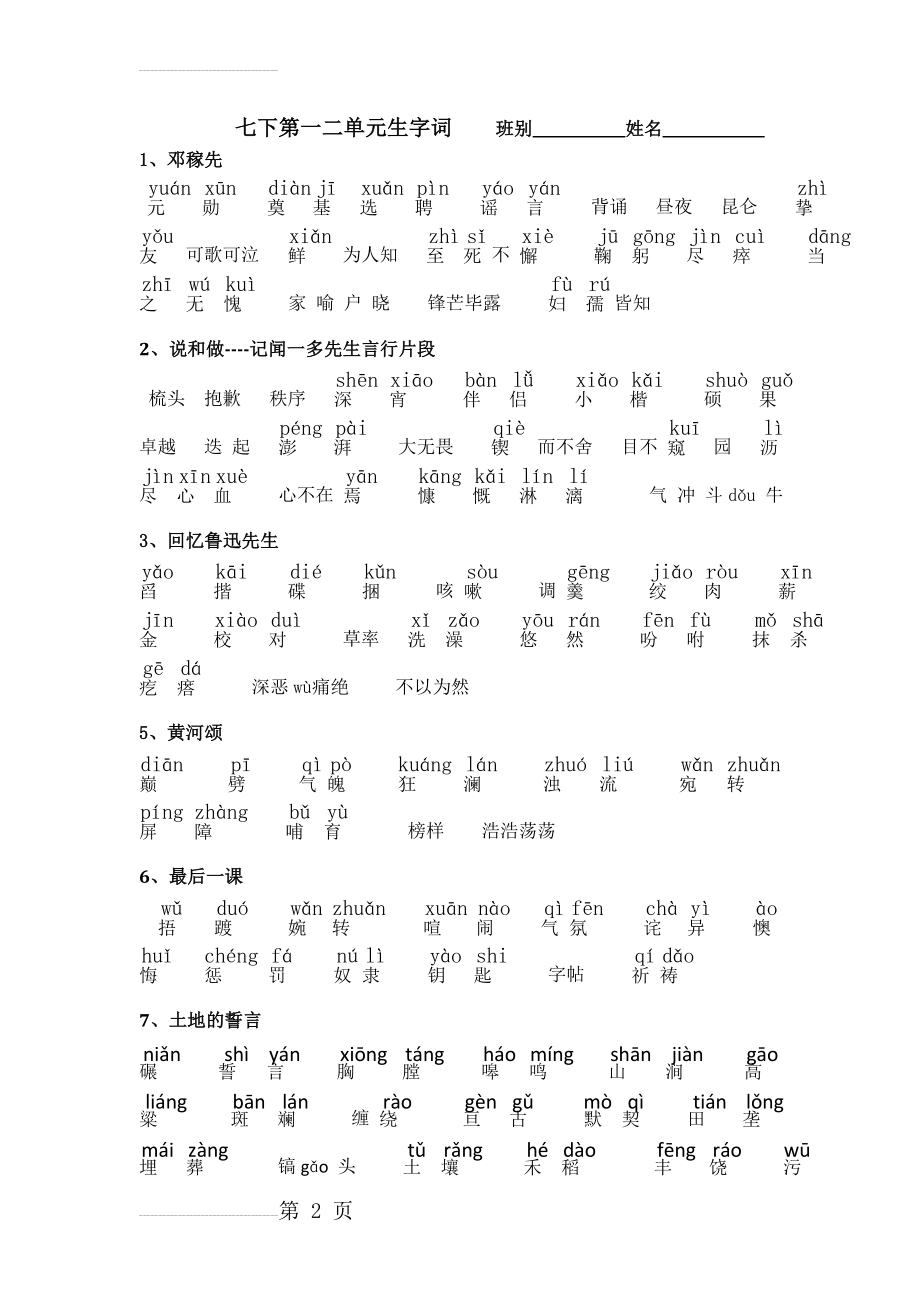 人教版七下语文单元生字词(9页).doc_第2页