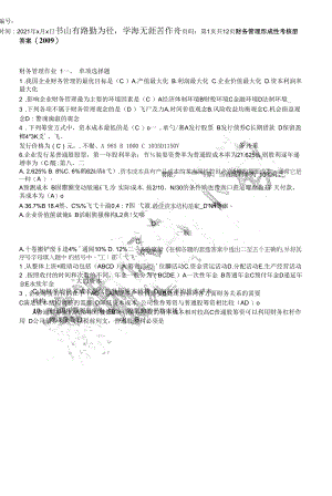 财务管理形成性考核册答案(XXXX年春).docx