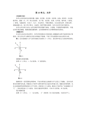 高中物理易错题分析集锦光学.doc