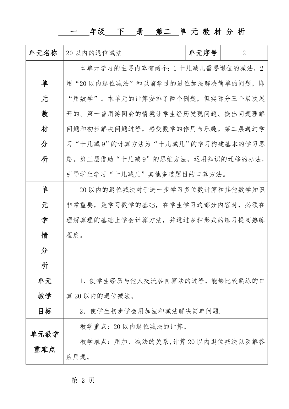 人教版数学一年级下册第二单元20以内的退位减法教案(27页).doc_第2页