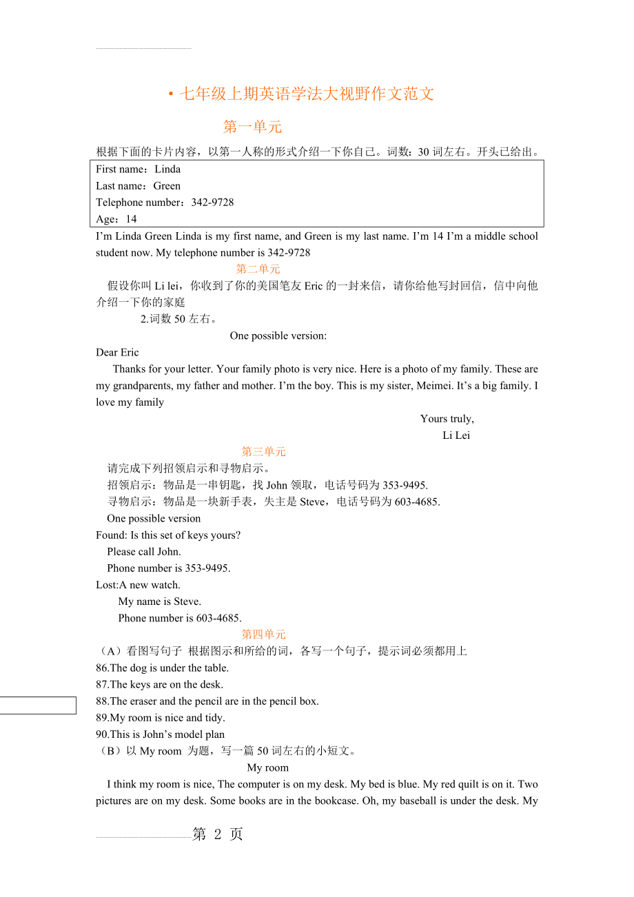 人教版 英语七上各单元作文(4页).doc_第2页