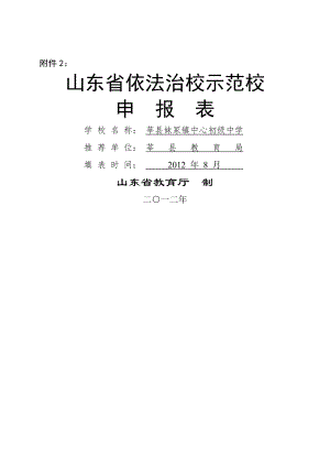 妹冢中学省级依法治校申报表.docx