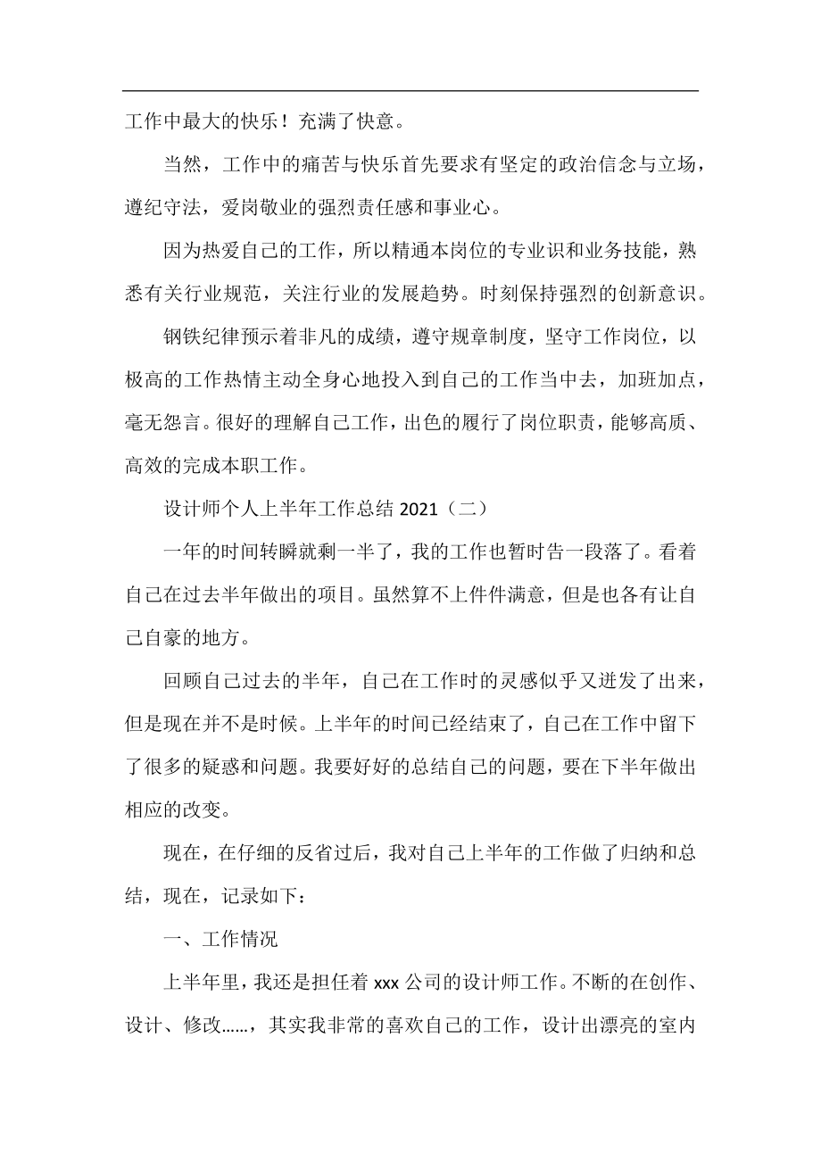 设计师个人上半年工作总结2021.docx_第2页