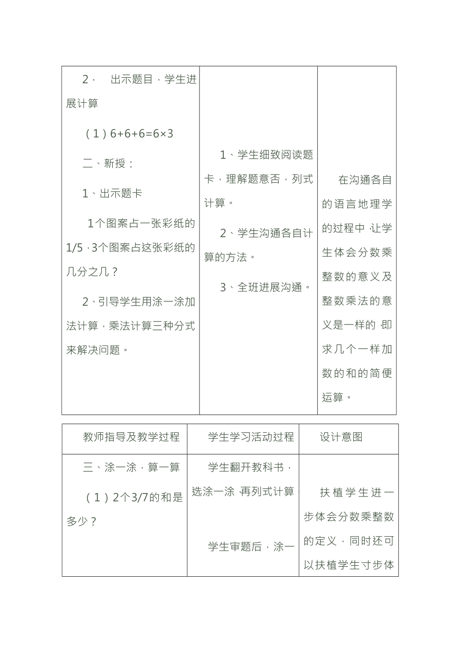 北师大版小学五年级下册数学教案表格式.docx_第2页