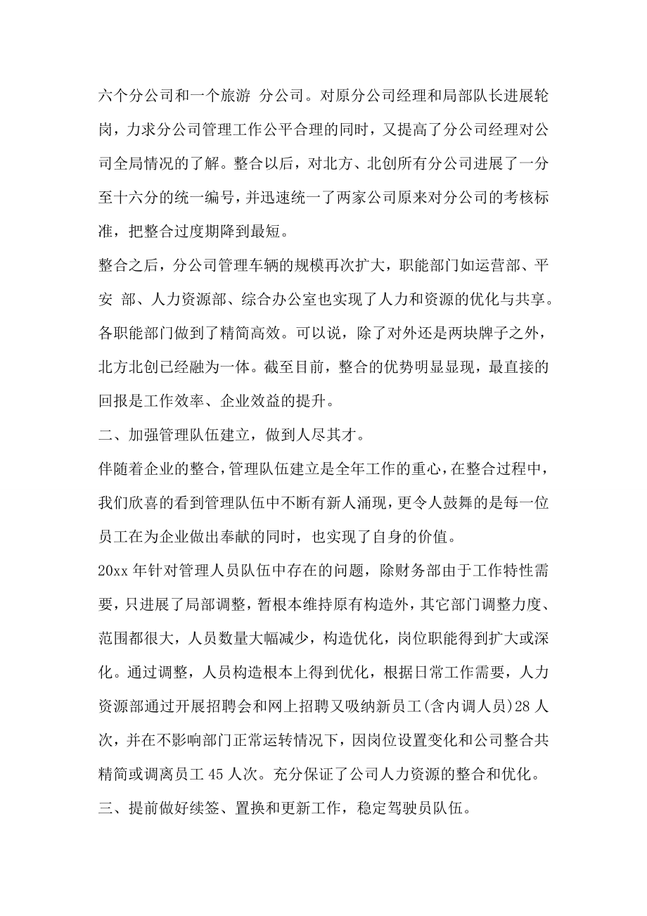 公司年会发言稿四篇.docx_第2页