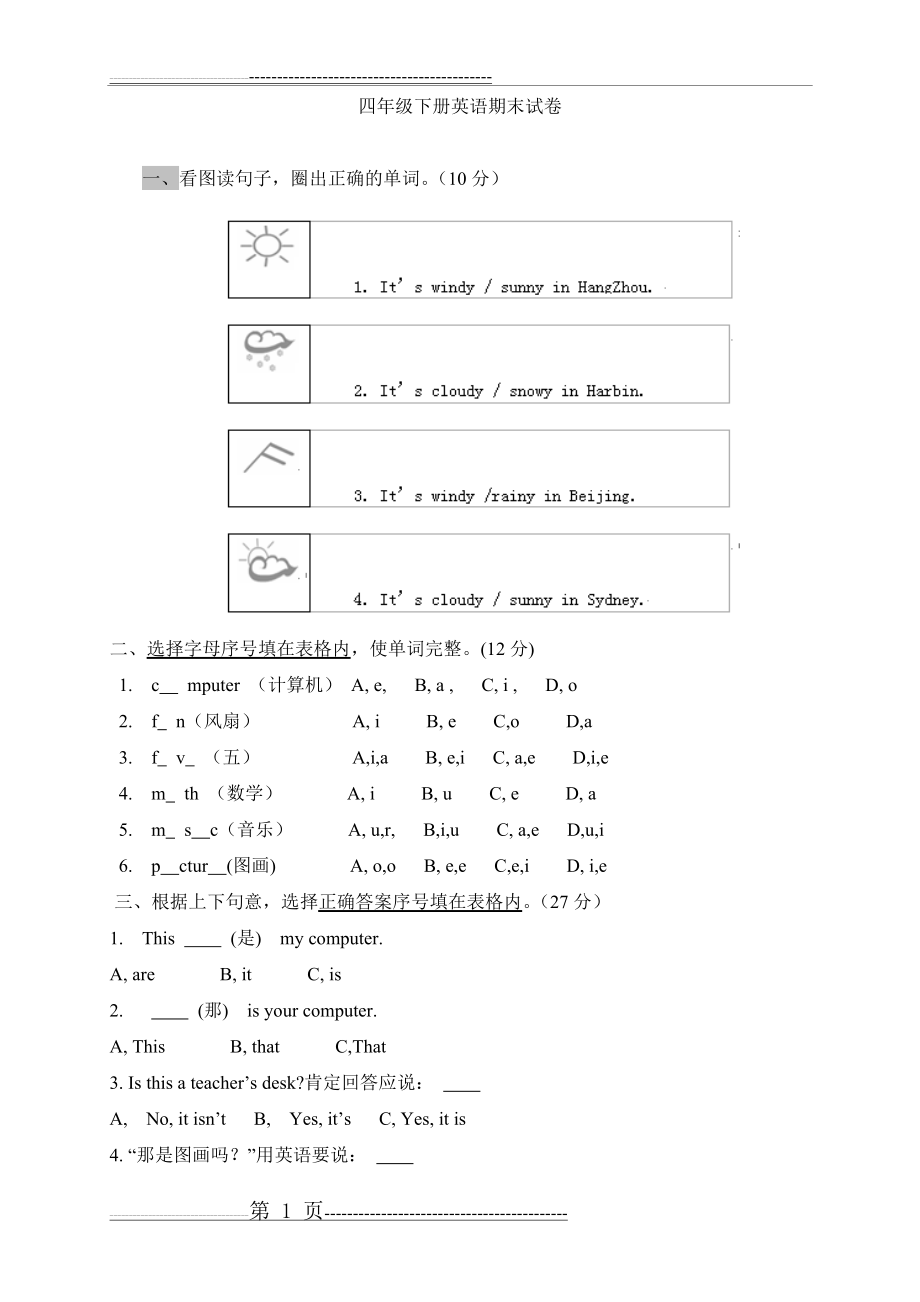 北师大版四年级下册英语期末试卷(3页).doc_第1页