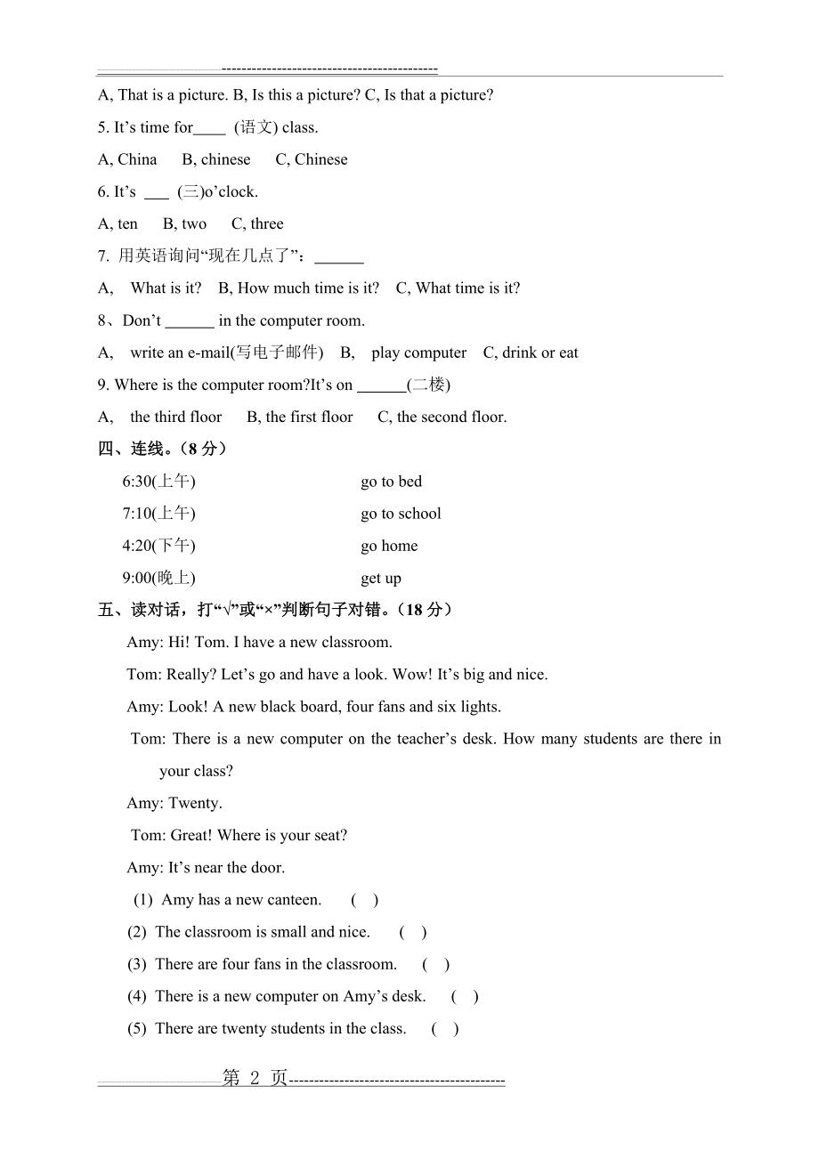 北师大版四年级下册英语期末试卷(3页).doc_第2页