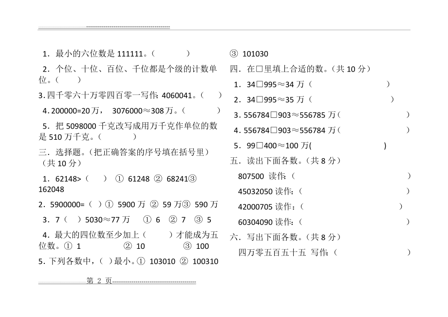 北师大版四年级数学上册第一单元测试卷(5页).doc_第2页