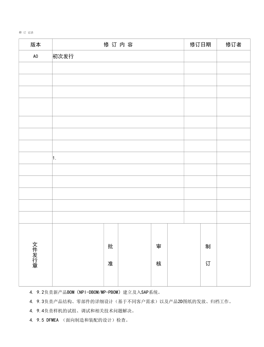 新项目导入管理程序制度规定.docx_第1页