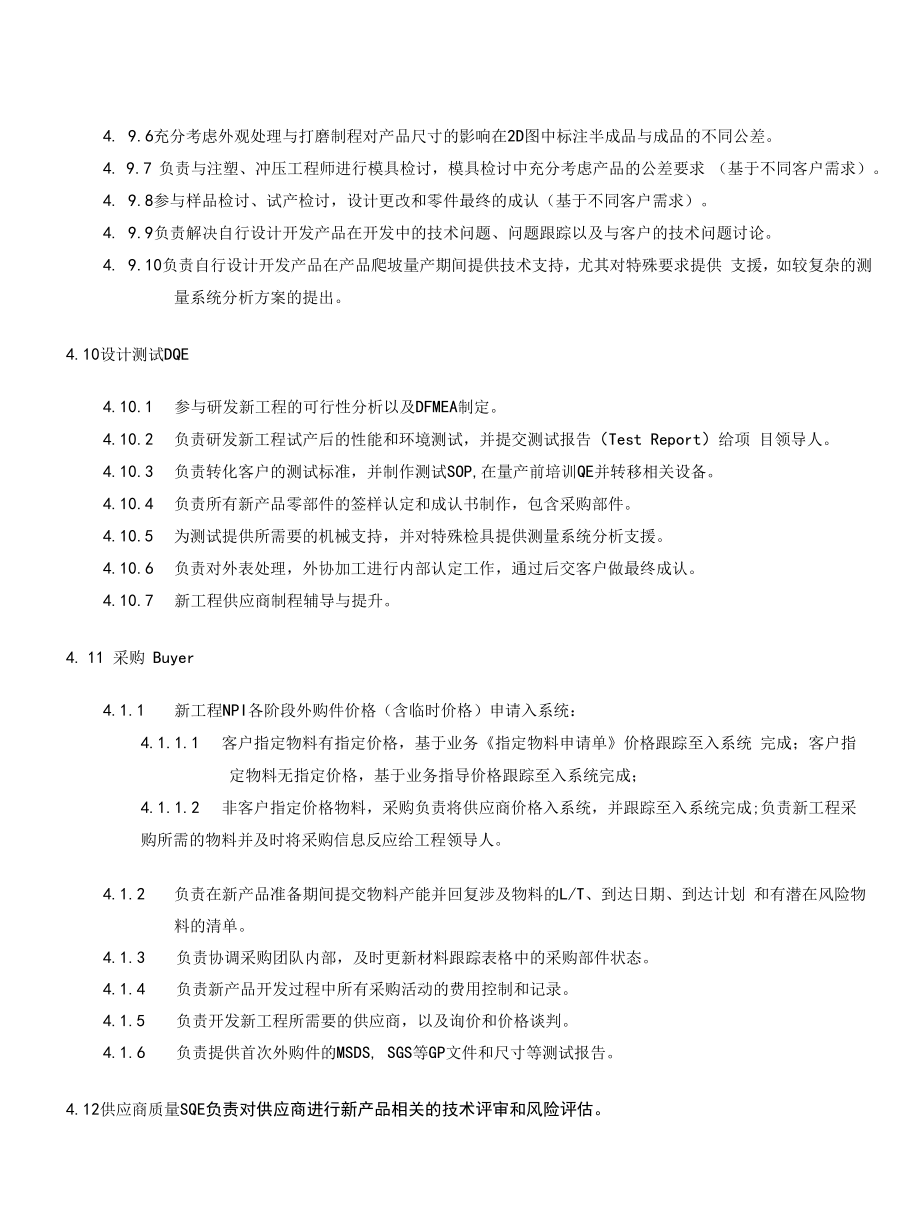 新项目导入管理程序制度规定.docx_第2页