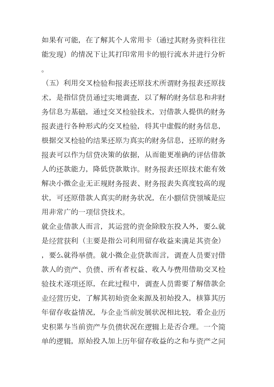 技能get160如何识别借款人的隐性负债.docx_第2页