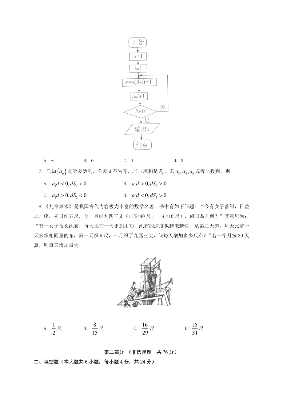 北京市东城区2015-2016学年高一下学期期末考试试题数学.doc_第2页