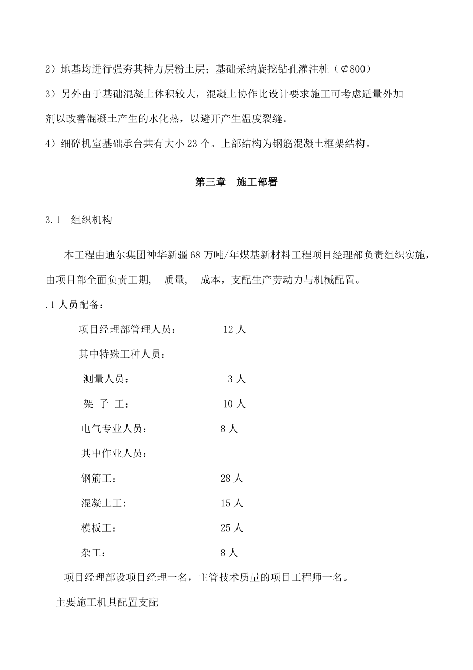 主厂房基础施工方案.docx_第2页