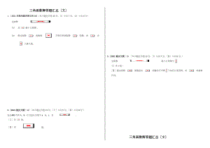 高中数学三角函数大题训练.doc