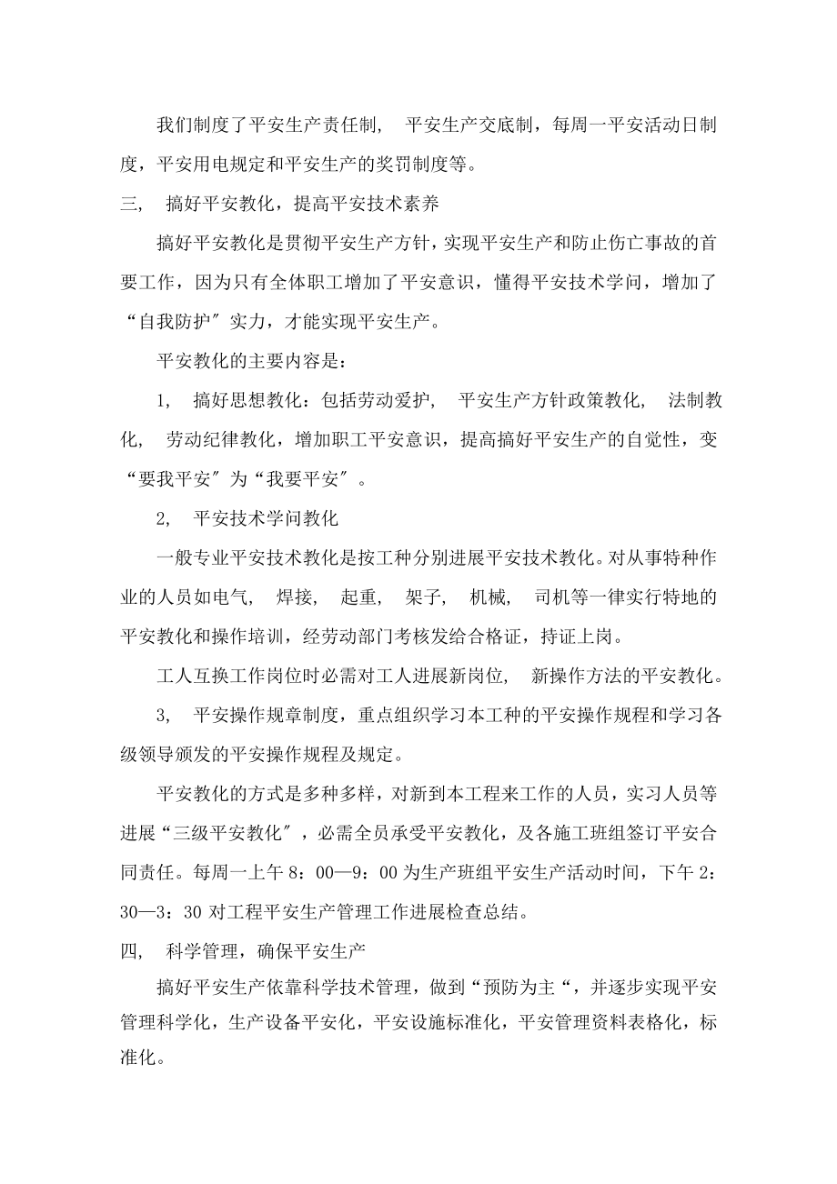 安全文明施工方案与措施.docx_第2页