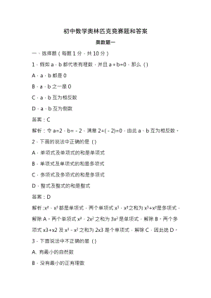 初中数学奥林匹克竞赛题及答案.docx