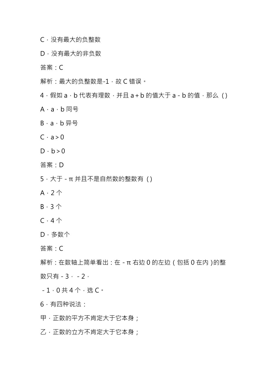 初中数学奥林匹克竞赛题及答案.docx_第2页