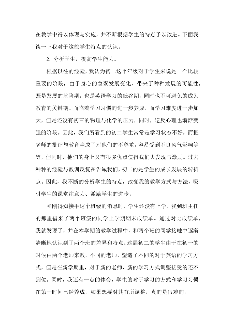 初二年级英语教师工作总结.docx_第2页