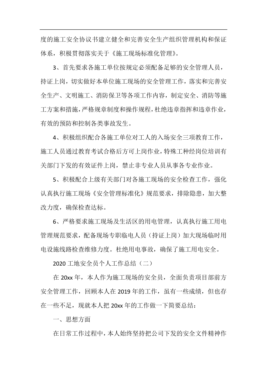 2020工地安全员个人工作总结.docx_第2页