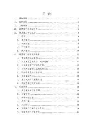 土石方开挖与填筑工程安全专项施工方案.docx