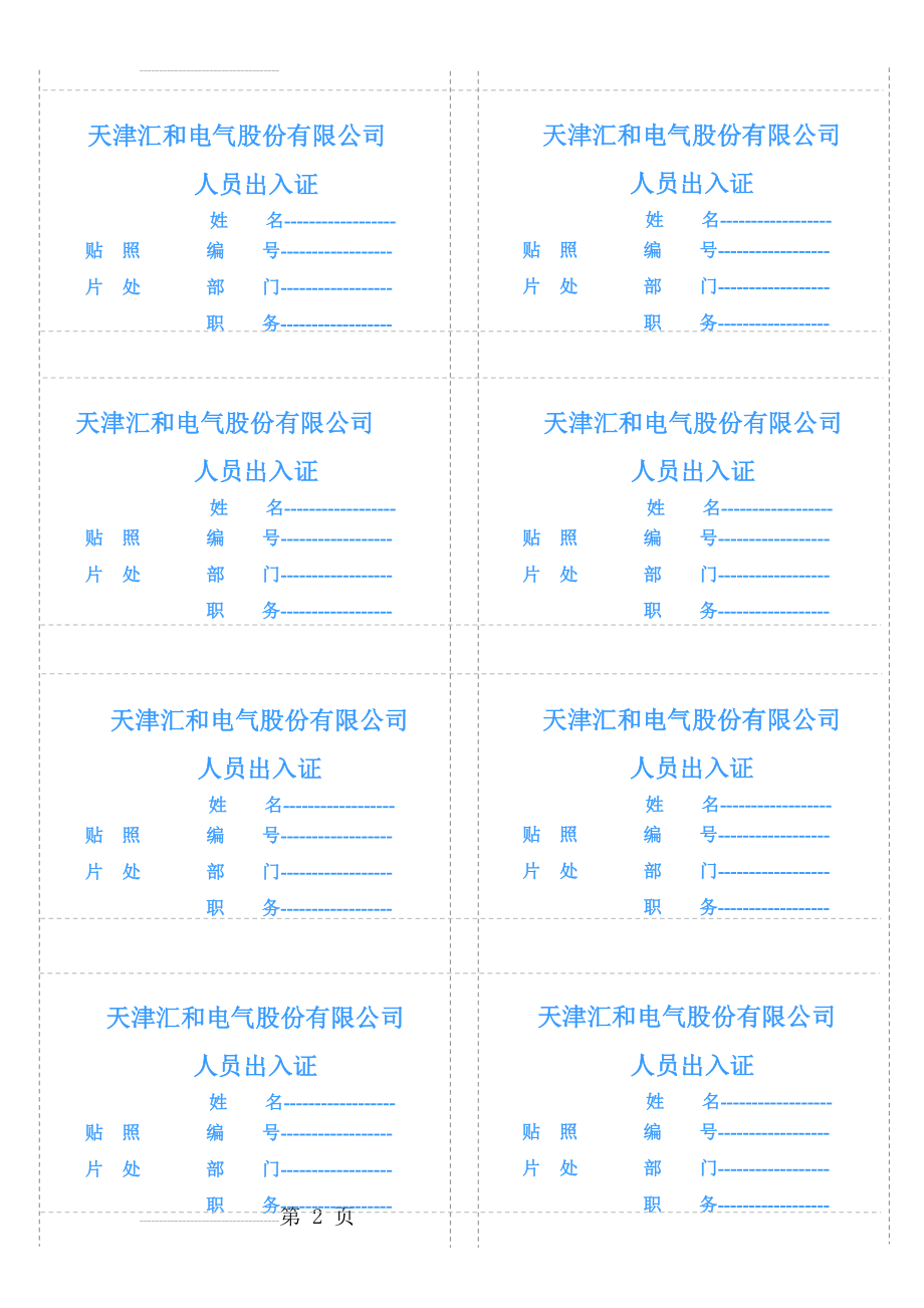 人员出入证(2页).doc_第2页