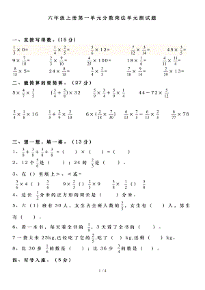 六年级上册第一单元分数乘法单元测试题.doc