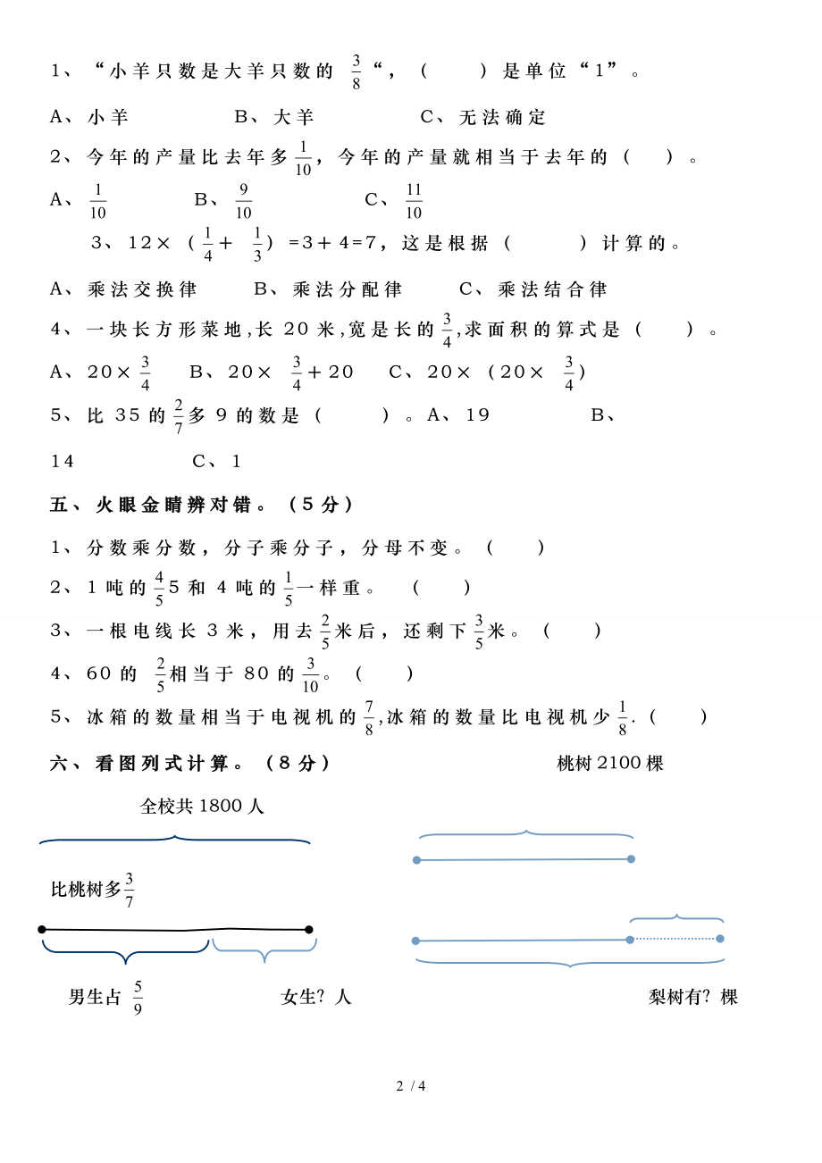 六年级上册第一单元分数乘法单元测试题.doc_第2页