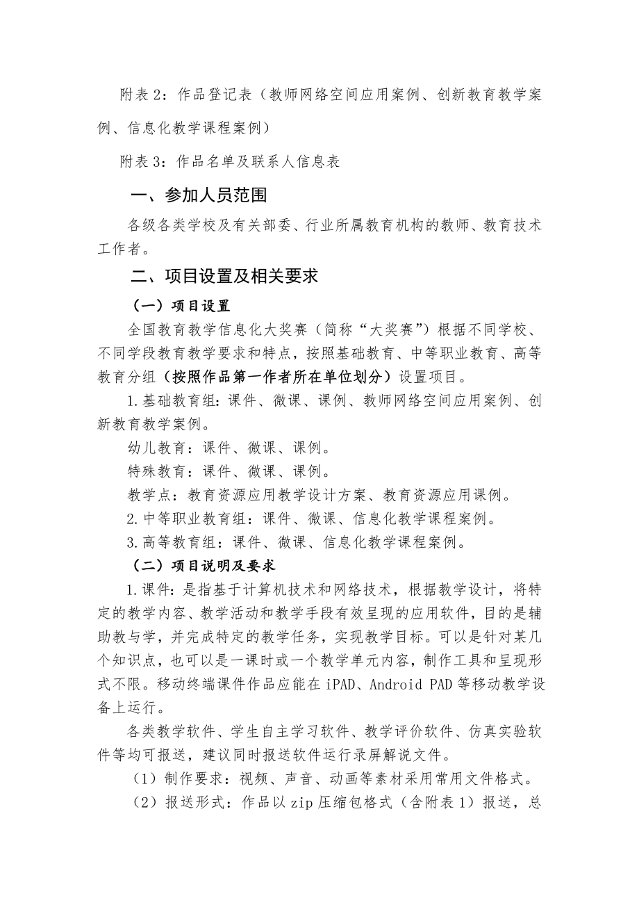 全国教育教学信息化交流展示活动.docx_第2页