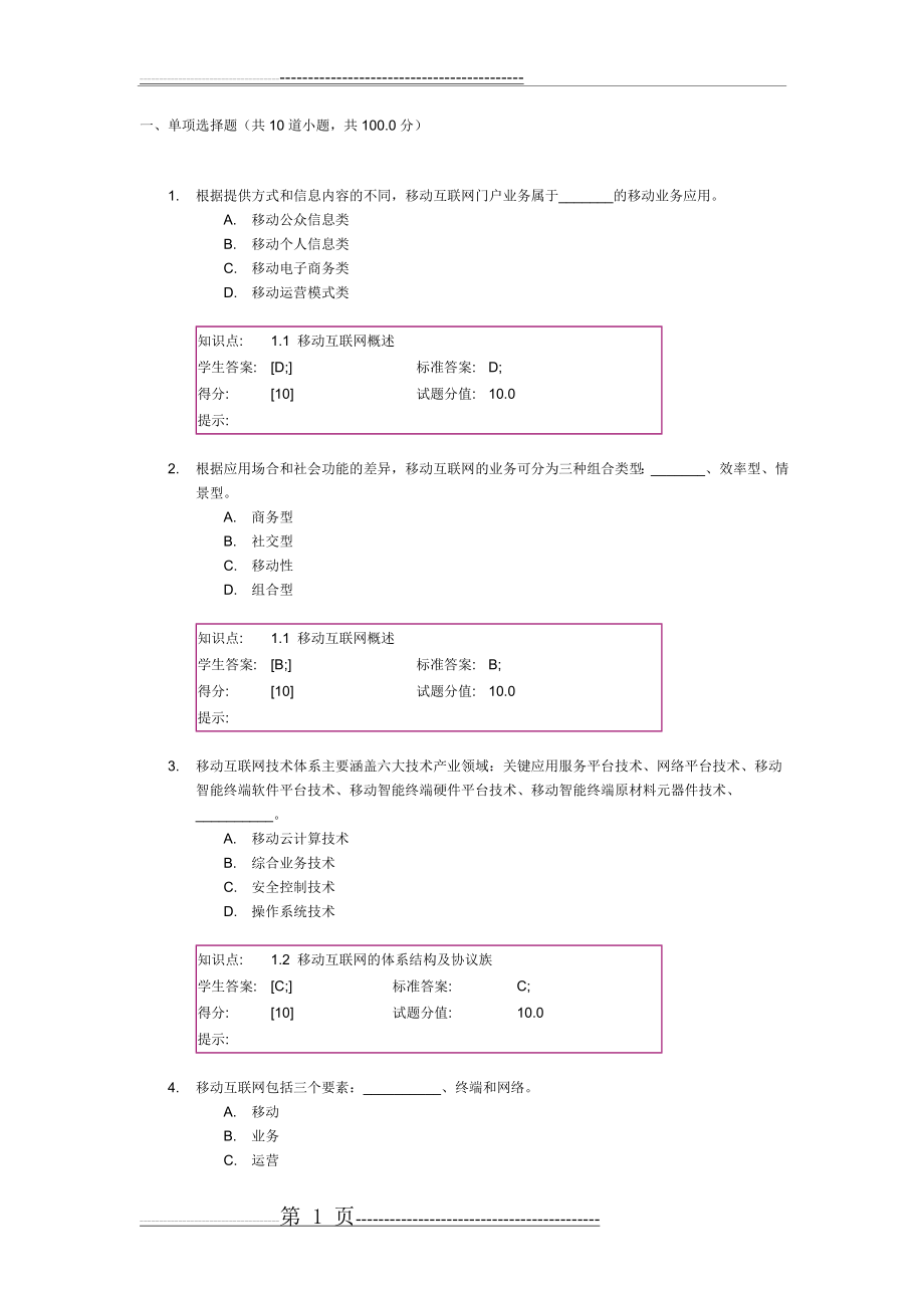 北邮2014 移动互联网与终端技术阶段作业1,2,3(9页).doc_第1页