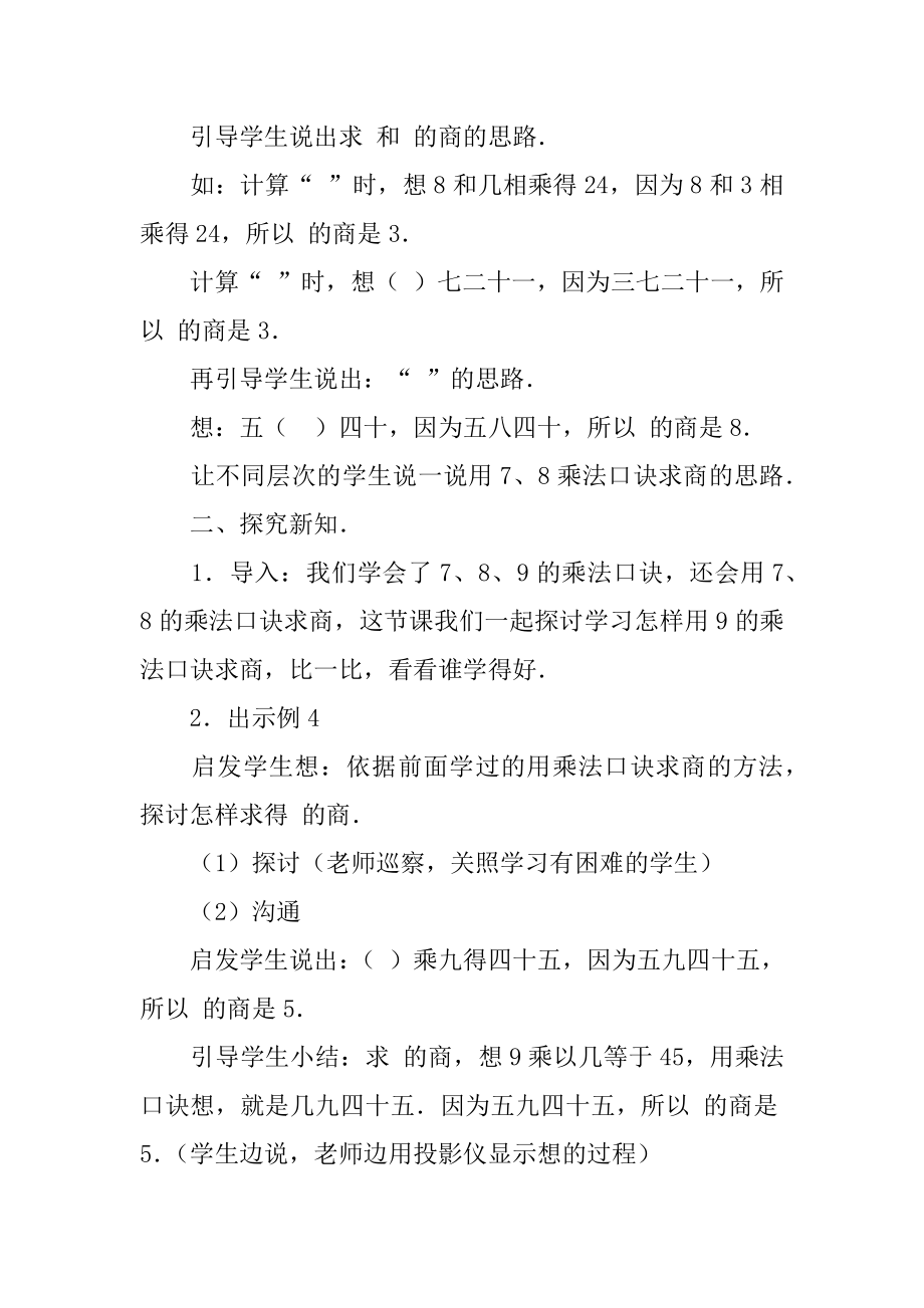 2022年用9的乘法口诀求商_小学二年级教案.docx_第2页