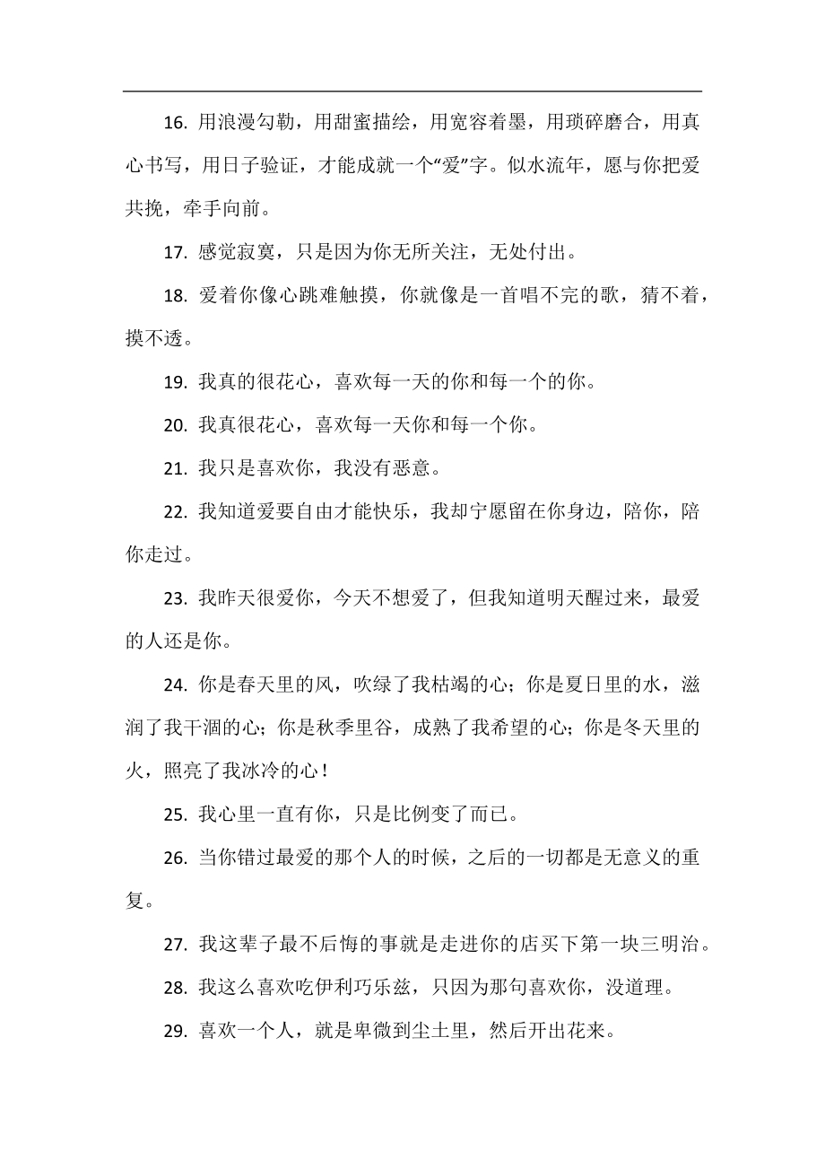 令人感动的句子爱情短句94句.docx_第2页