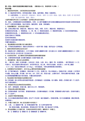 公卫执业医师实践技能考试总结.doc