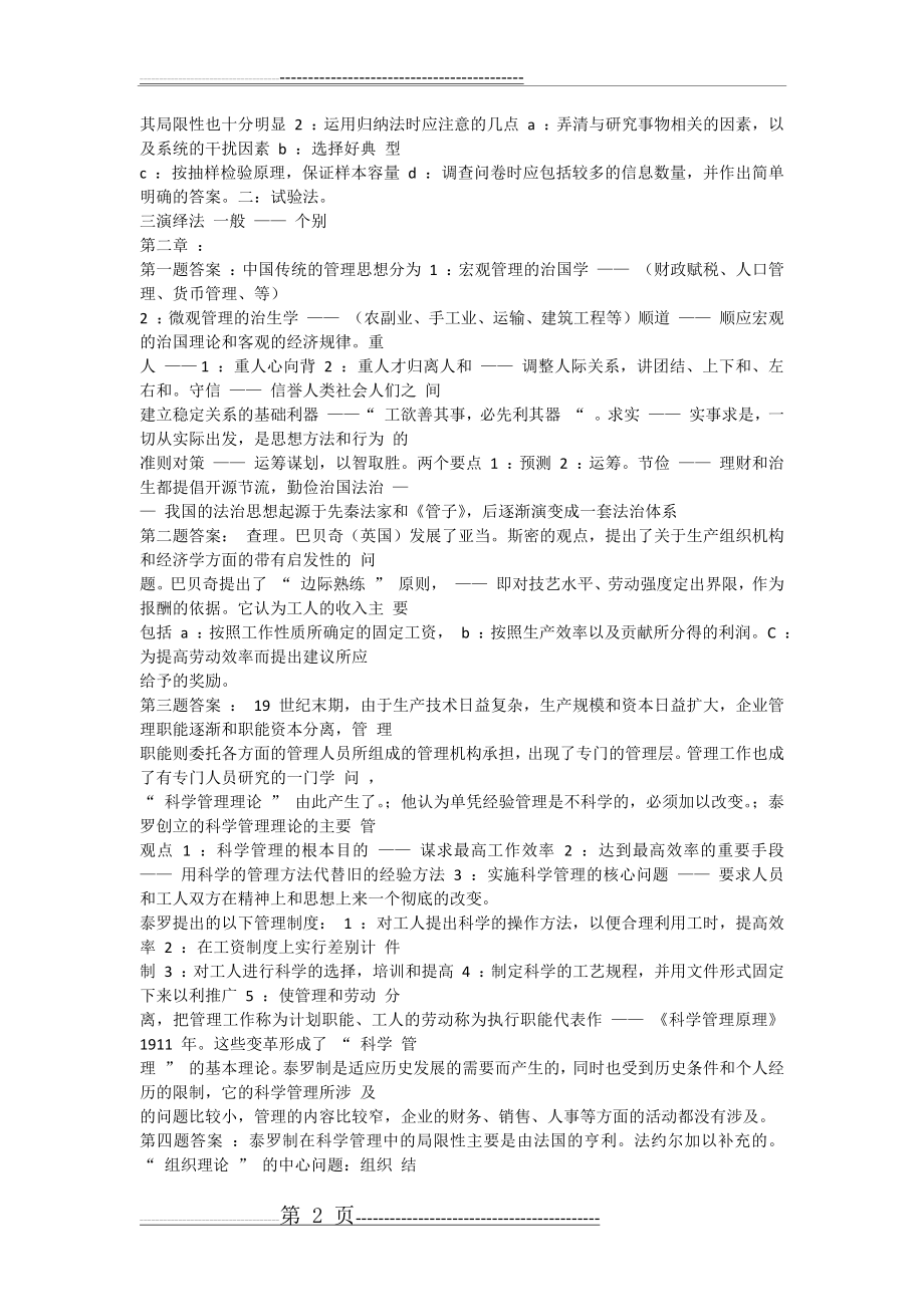 周三多管理学第四版课后答案(32页).doc_第2页