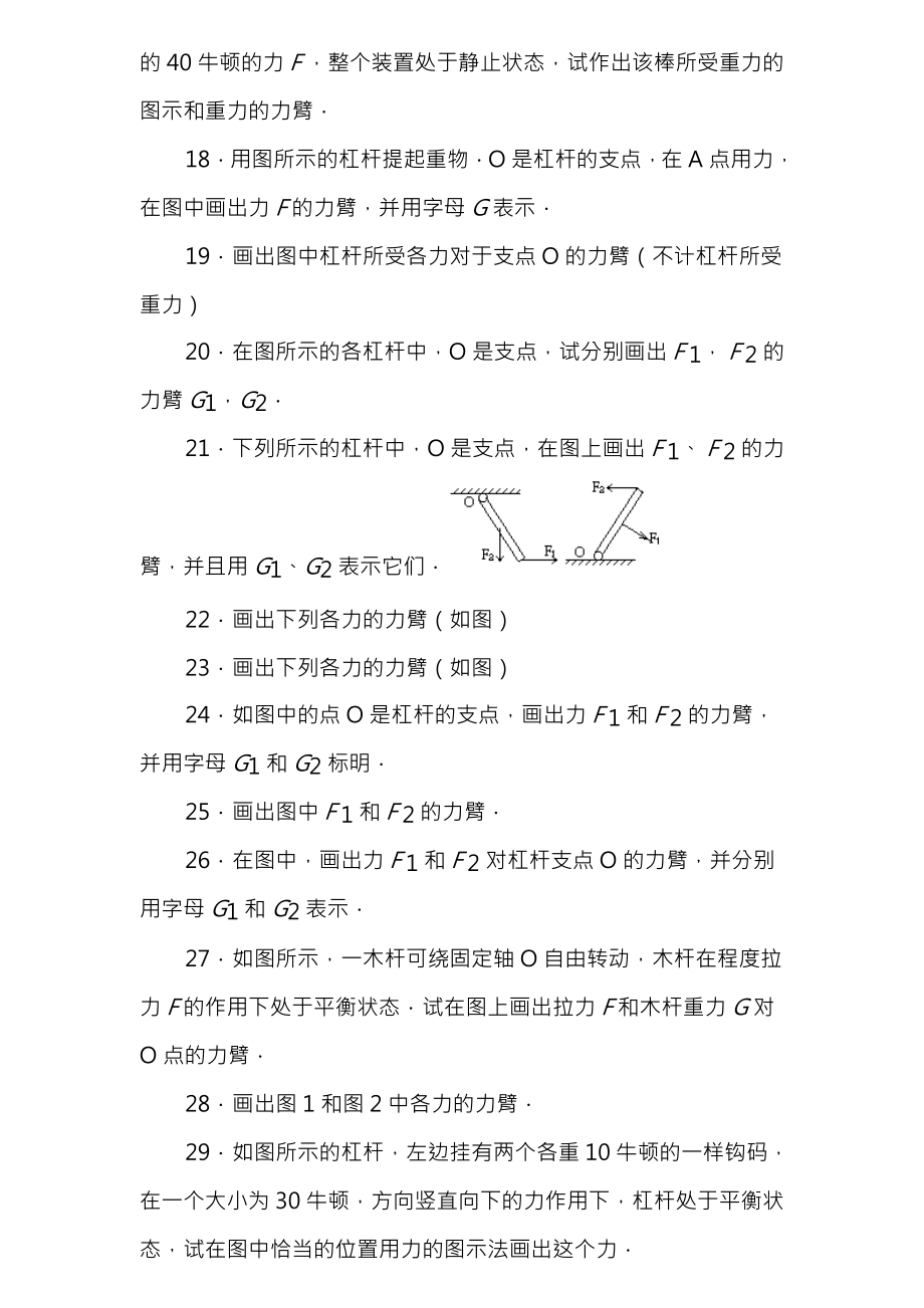 初中物理杠杆作图题练习含答案.docx_第2页