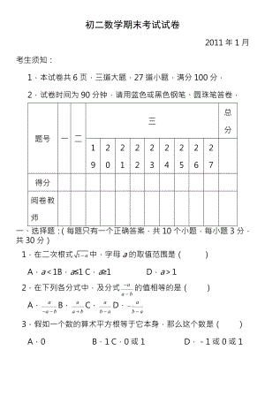 初二第一学期通州数学期末考试题及参考复习资料.docx