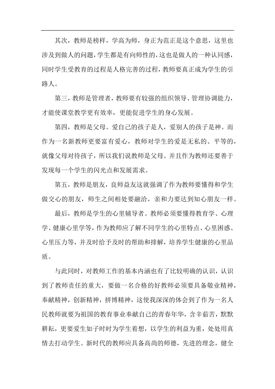 新教师个人培训总结范文2019.docx_第2页