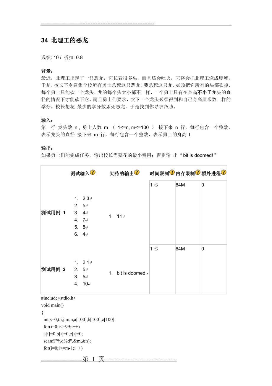 北理C语言作业及答案2(29页).doc_第1页