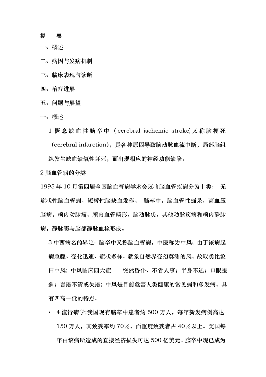 医学文档急性缺血性脑卒中.docx_第1页