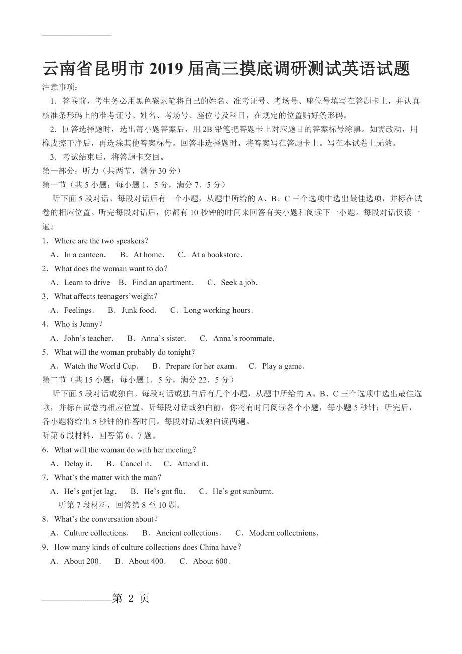 云南省昆明市2019届高三摸底调研测试英语试题(11页).doc_第2页