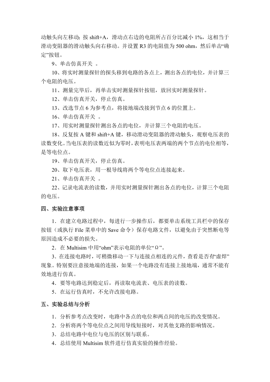 仿真软件使用练习实验一介绍.docx_第2页