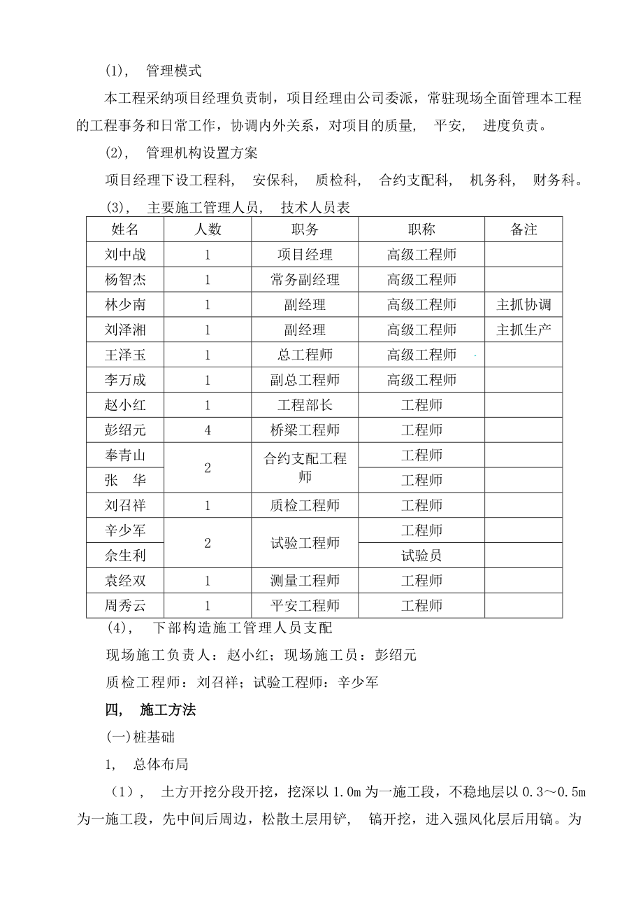 伍家村大桥施工组织设计.docx_第2页