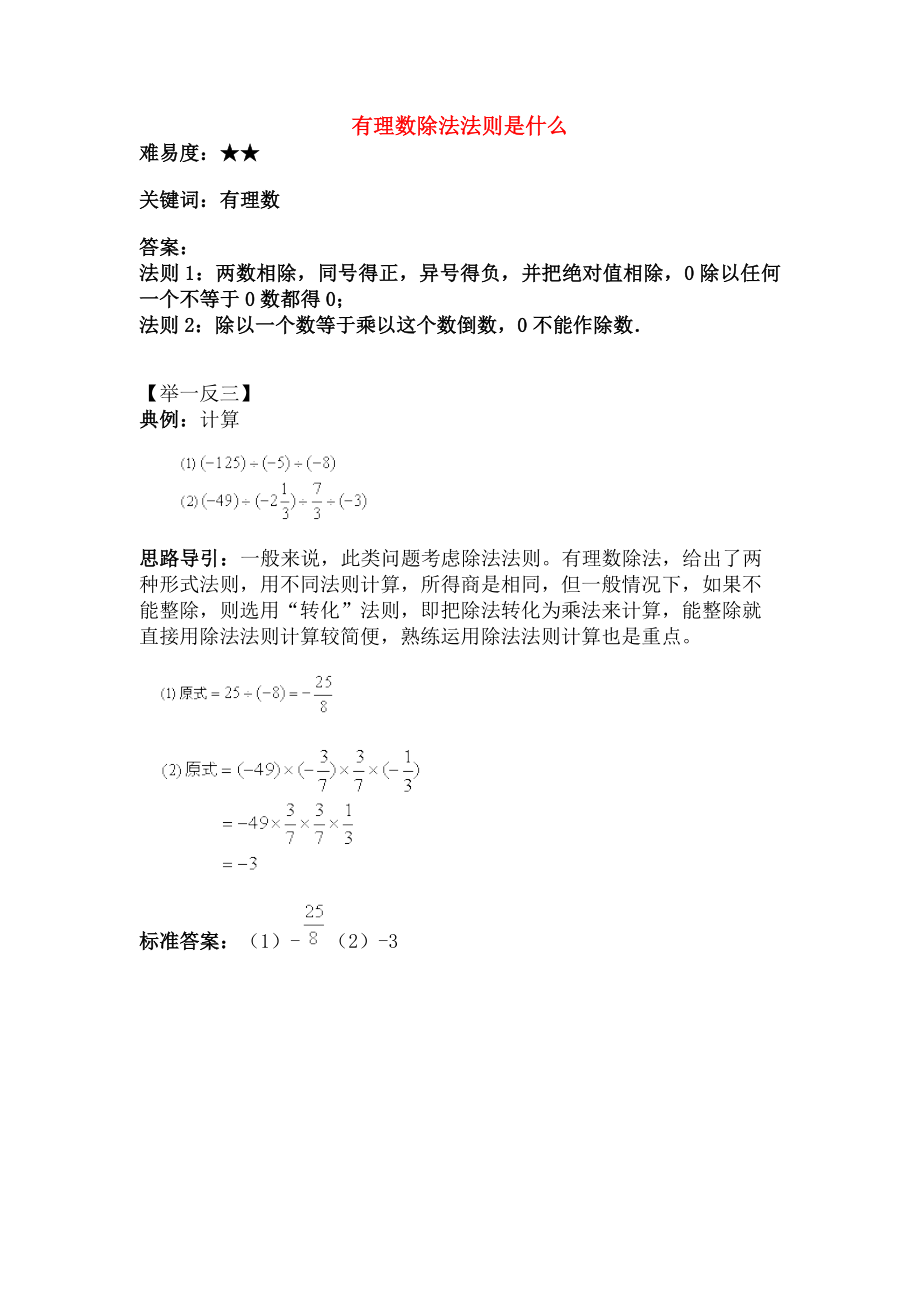 七年级数学上册210有理数的除法有理数除法法则是什么素材华东师大版.doc_第1页