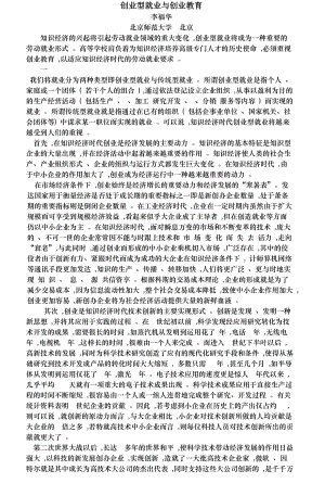 创业型就业与创业教育.docx