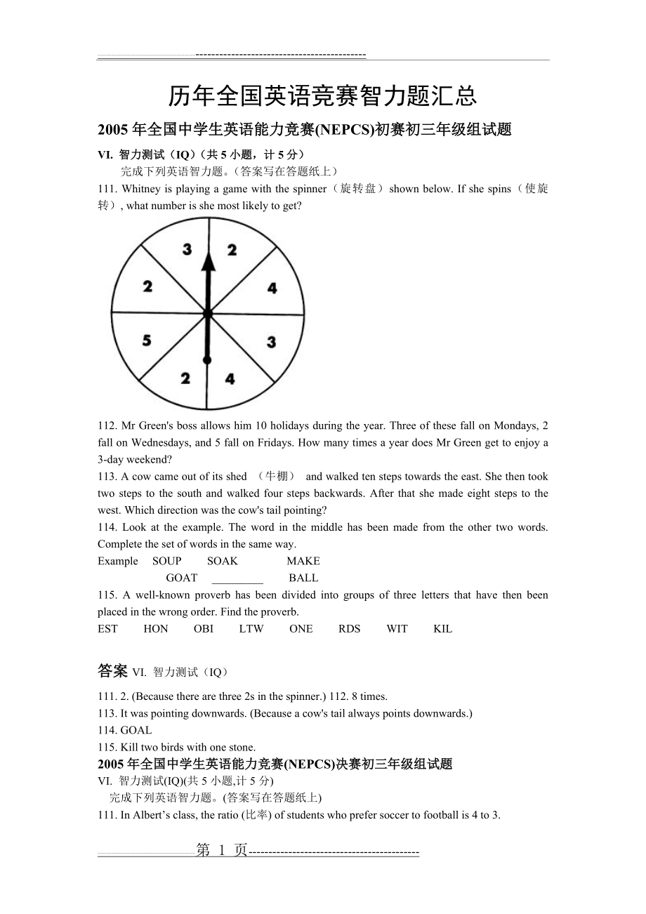 历年全国英语竞赛智力题汇总(4页).doc_第1页